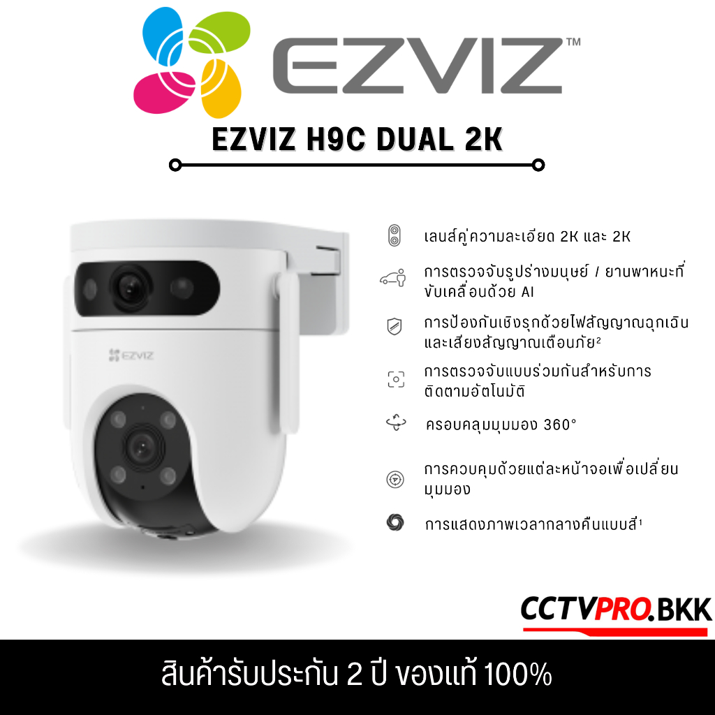 Ezviz H9C 2K / 3MP กล้องวงจรปิด Dual Lens การพูดคุยแบบสองทิศทาง (รับประกันสินค้า 2 ปี)
