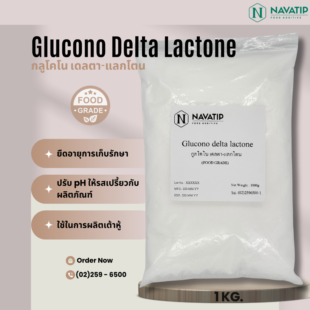 Glucono Delta Lactone(กลูโคโน เดลตา-แลกโตน) food grade ขนาด 1 กิโลกรัม