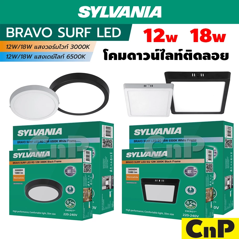 SYLVANIA โคมไฟดาวน์ไลท์ ติดลอย 6 นิ้ว (6") 8 นิ้ว (8") Panel LED 12W 18W ซีลวาเนีย รุ่น BRAVO SURF LED มี 2 สี