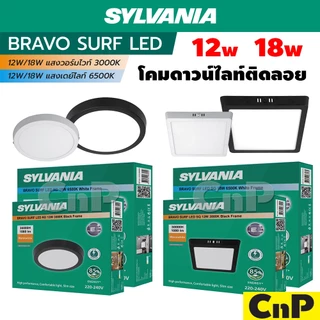 SYLVANIA โคมไฟดาวน์ไลท์ ติดลอย 6 นิ้ว (6") 8 นิ้ว (8") Panel LED 12W 18W ซีลวาเนีย รุ่น BRAVO SURF LED มี 2 สี