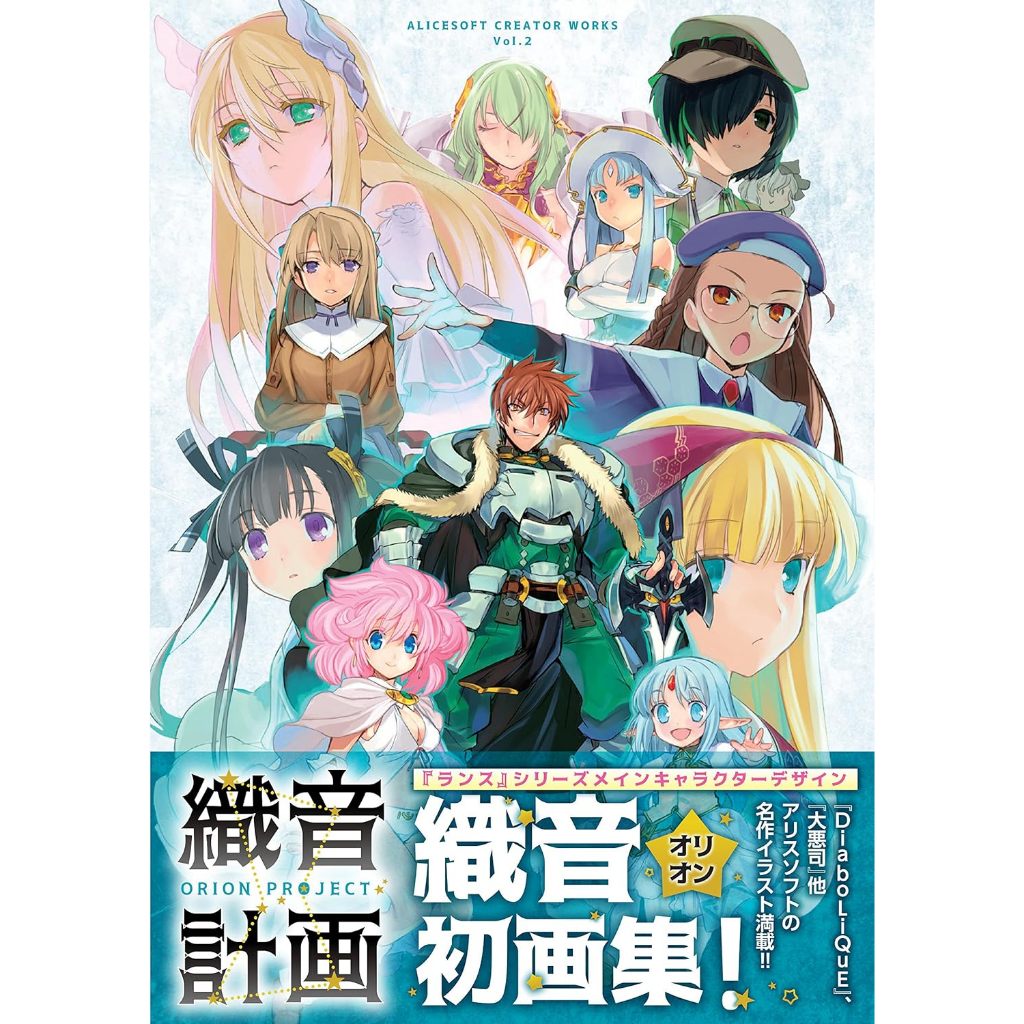 ALICESOFT Creator Works Vol.2 Orion Artworks Book Orion Project