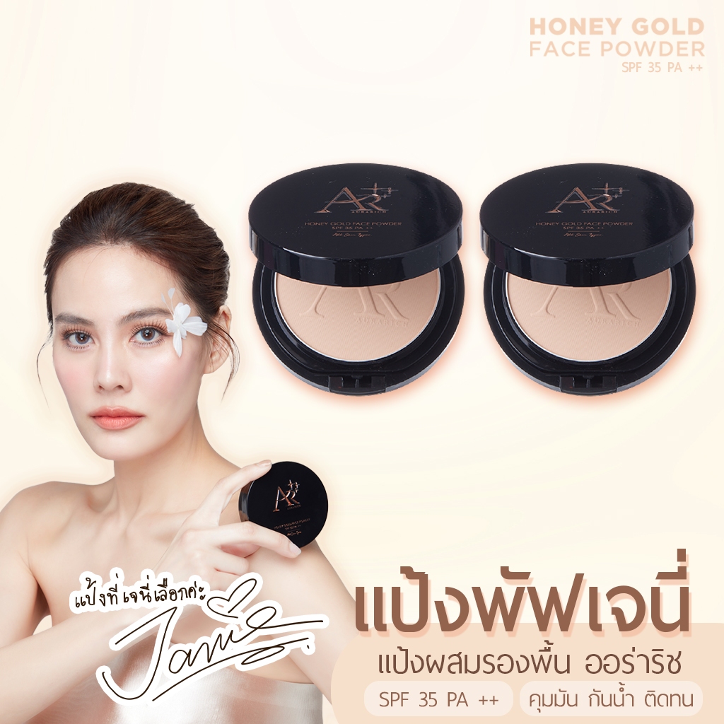 แป้งพัฟน้ำผึ้งทองคำ ออร่าริช (2ตลับ) / HONEY GOLD FACE POWDER SPF35 PA++