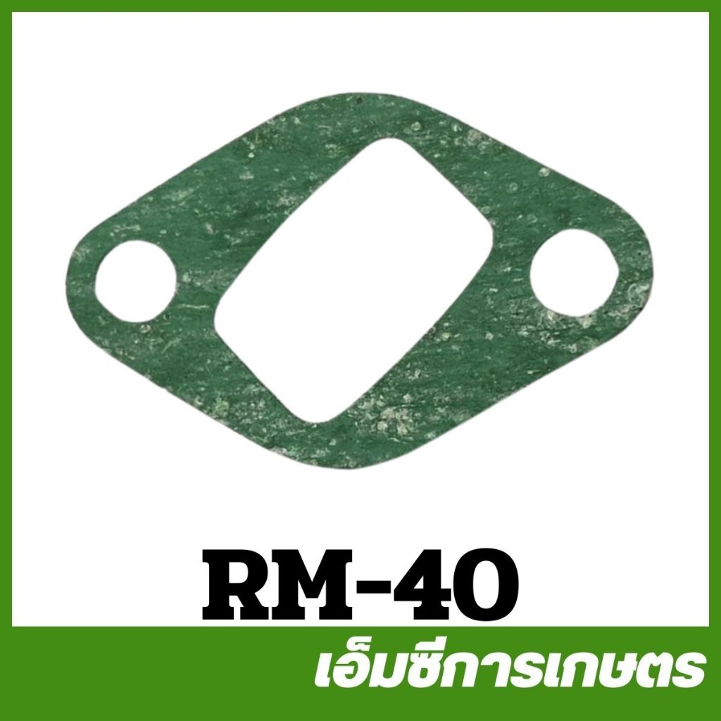RM-40 ประเก็นคาร์บู เล็ก RM411 เครื่องตัดหญ้า