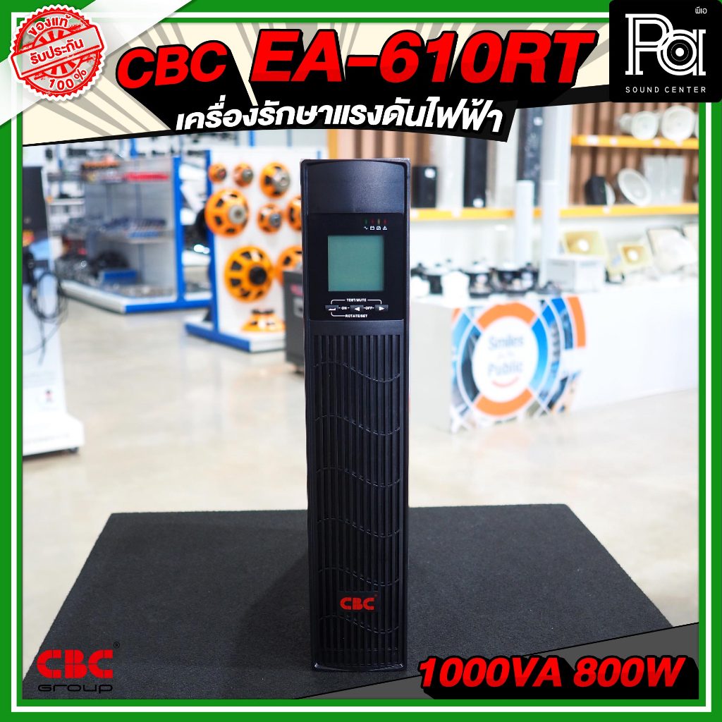 CBC UPS Pure Sine EA610RT 1KVA เครื่องปรับแรงดันไฟฟ้าอัตโนมัติและสำรองไฟ ติดแร็คได้