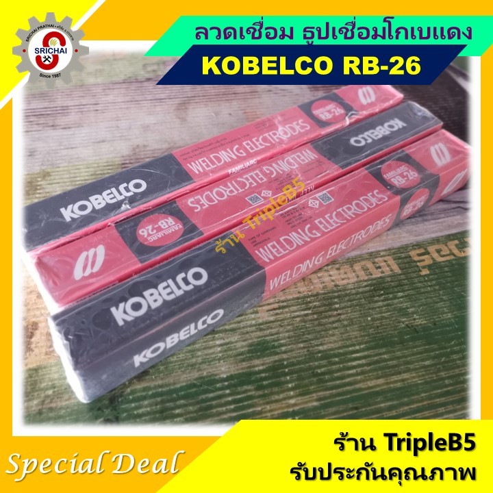 ลวดเชื่อม ธูปเชื่อมโกเบแดง ขนาด2.6มิล (KOBELCO RB-26)