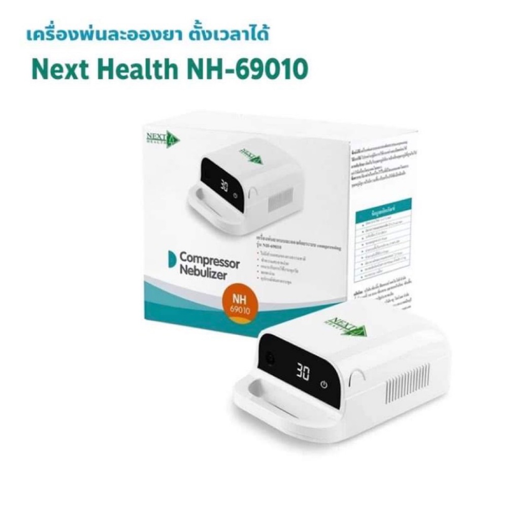 Compressor Nebulizer รุ่น NH-69010 ตั้งเวลาได้