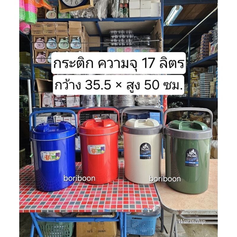 M17 กระติก ความจุ 17 ลิตร