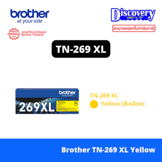 Brother TN-269XL Toner ตลับหมึกเลเซอร์สีแท้ ความจุสูงพิเศษ (เลือกสี/จัดเซ็ต 4 สี) | สำหรับ HL-L3240CDW / MFC-L3760CDW