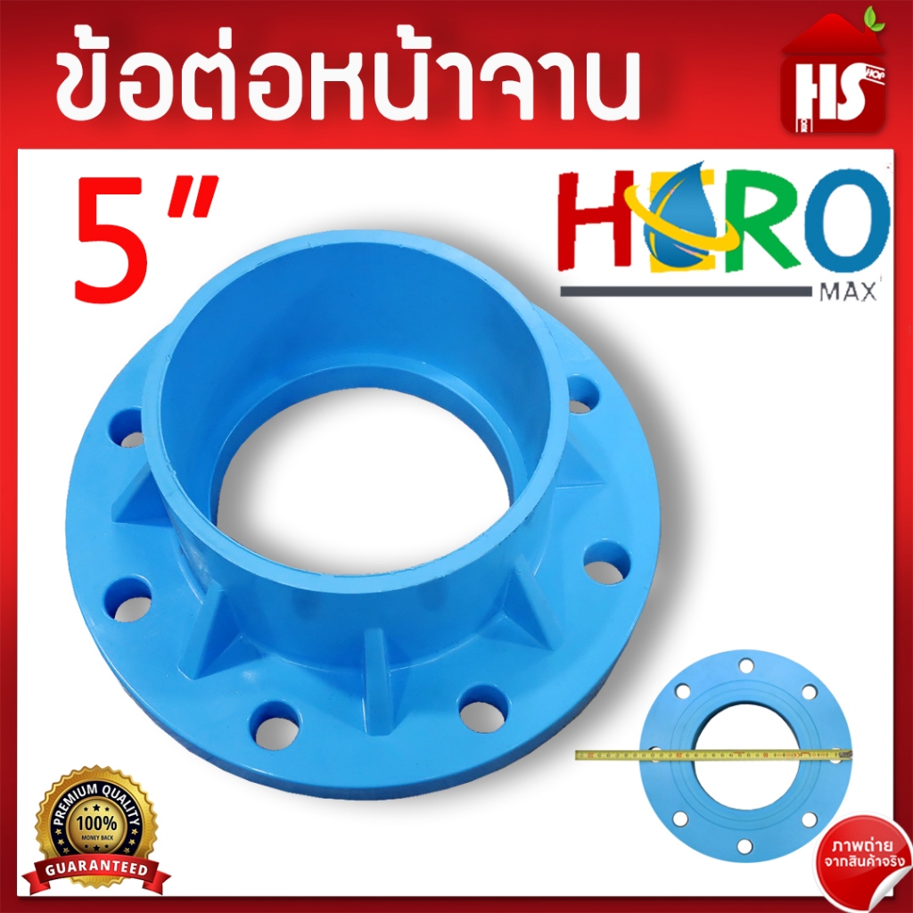 ข้อต่อหน้าจาน HERO หน้าแปลน PVC หน้าแปลนท่อสั้นหน้าจาน 5 นิ้ว (10K) 8 รู หนา 13.5