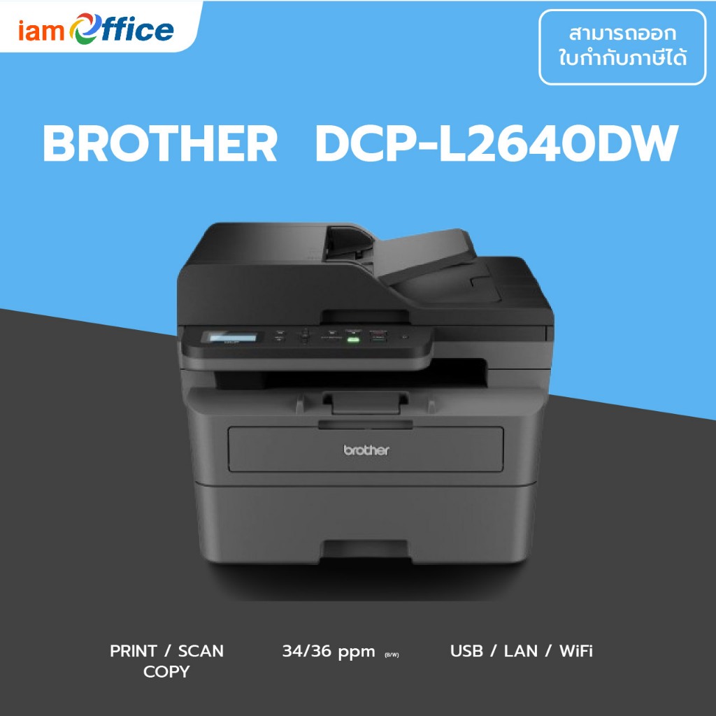 เครื่องพิมพ์ Brother DCP-L2640DW