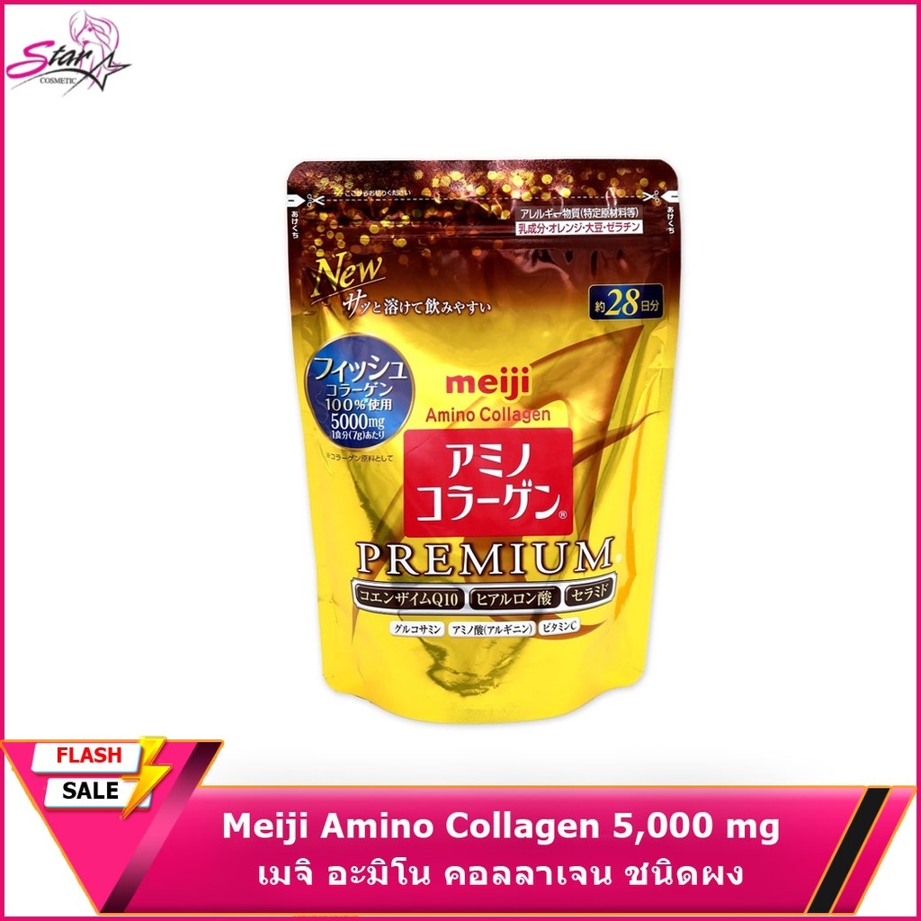Meiji Amino Collagen Premium 5,000 mg 28วัน (196 กรัม) เมจิ อะมิโน คอลลาเจน ชนิดผง (Refill สูตรพรีเมี่ยม-ซองทอง)
