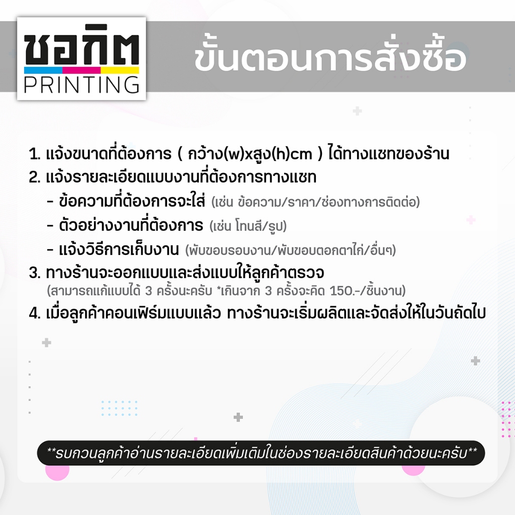 รับผลิตป้ายไวนิล ออกแบบฟรี!!!