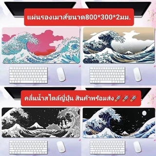 ♥️พร้อมส่งของที่ไทย♥️แผ่นรองเมาส์ขนาดใหญ่ สไตล์แวนโก๊ะ พิมพ์ลายชัดเจน ขนาด 800*300*2มม.