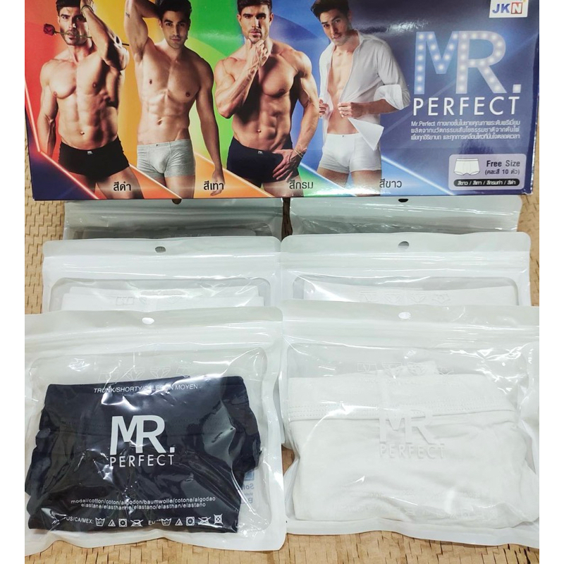 กางเกงชั้นในชาย Mr.Perfect ของแท้ (ขายแยกชิ้น)