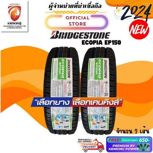 ผ่อน0% Bridgestone 185/60 R15 Ecopia EP150 ยางใหม่ปี 24🔥 ( 2 เส้น) Free!! จุ๊บยาง Premium Kenking Power 650฿