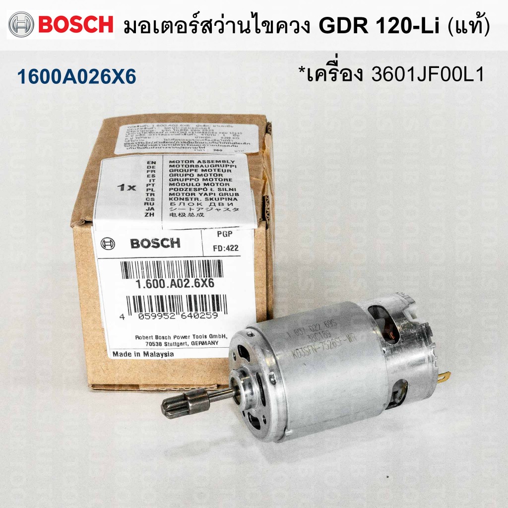 มอเตอร์ สว่านไขควง GDR 120-LI (7ฟัน)1600A026X6 อะไหล่แท้ Bosch *เลขข้างเครื่อง 3601JF00L1*