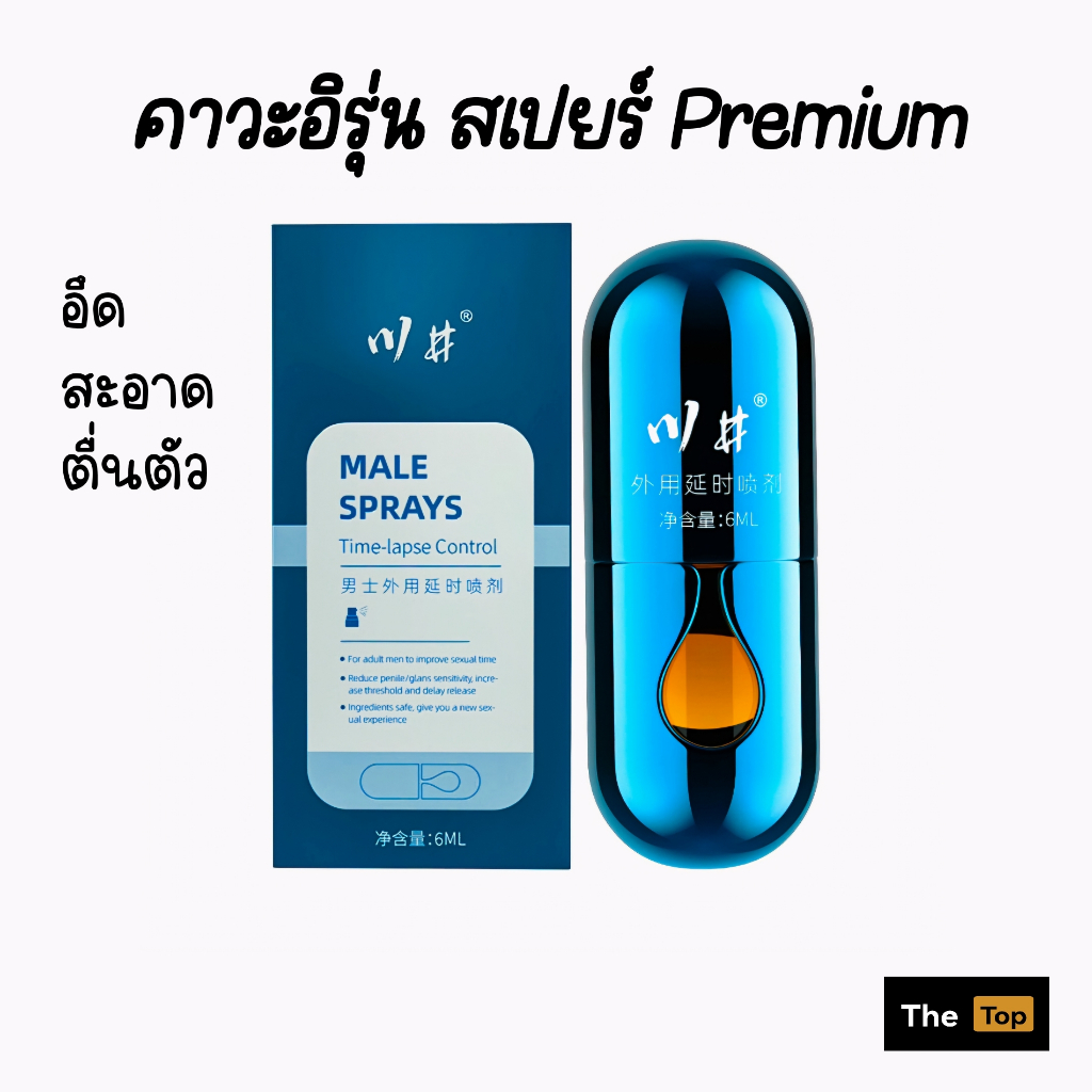 คาวาอิ สเปรย์อึด รุ่นPremium 6ml (ร้านThe Top เปิดใหม่