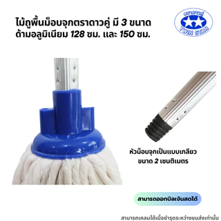 ไม้ถูพื้นม็อบจุกสีขาว (ด้ามอลูมิเนียม128,150ซม.ไม่เป็นสนิมและหนาแข็งแรง) มี 3 ขนาด 200g,300g,400g