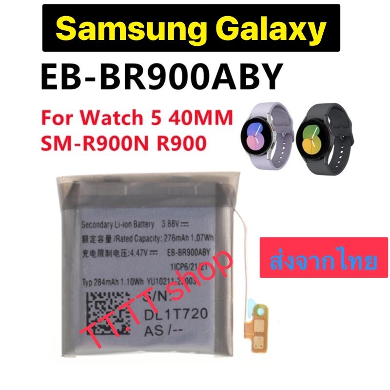 แบตเตอรี่ แท้ Samsung Galaxy Watch 5 40mm EB-BR900ABY 276mAh ประกัน 3 เดือน ส่งจากไทย