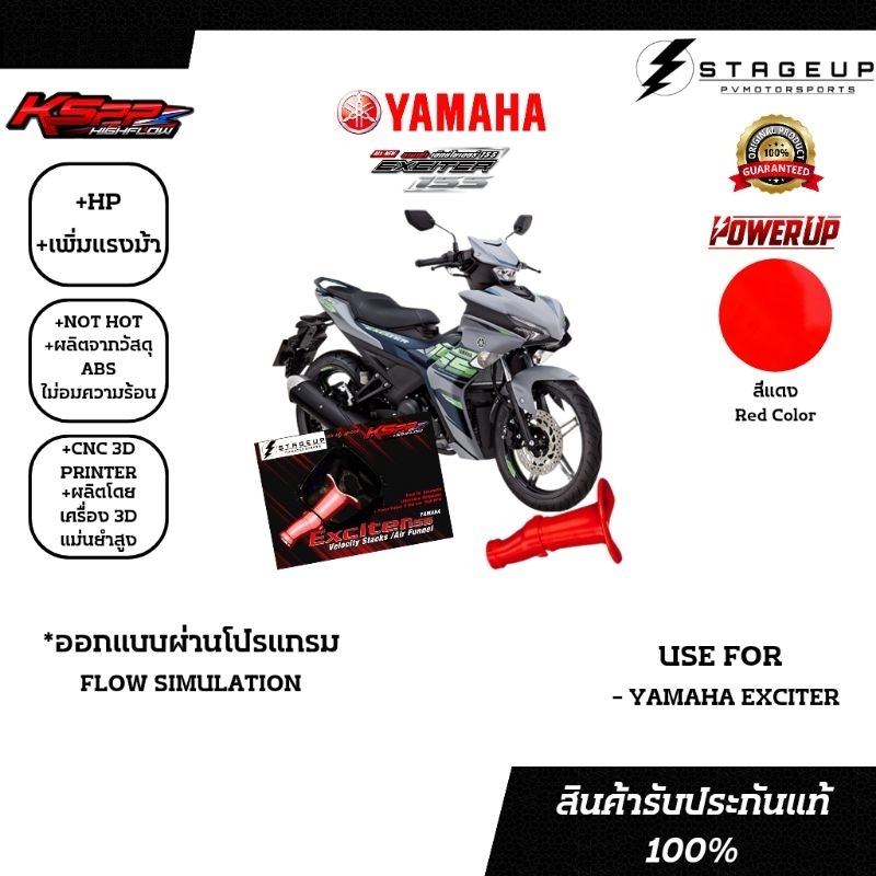 Velocity stacks ปากแตร คอกรอง Exciter 150 155 VVA Intake เพิ่มแรงม้า แรงขึ้น บิดติดมือ ปลายไหล ท้ายพายุ รับประกัน