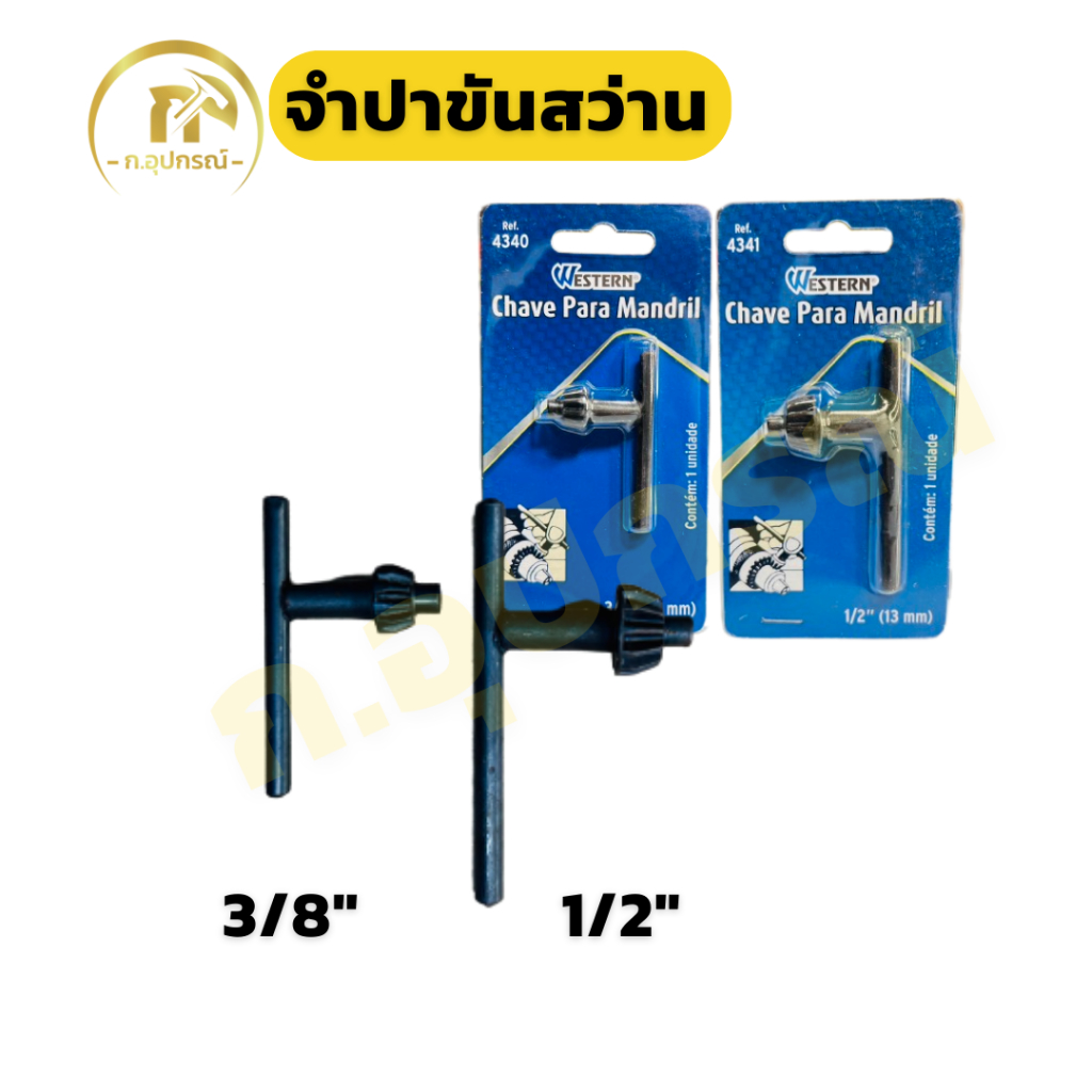 จำปาขันหัวสว่าน ดอกจำปา จำปาสว่านไฟฟ้า ขนาด 3/8 1/2  (3หุน,4หุน)