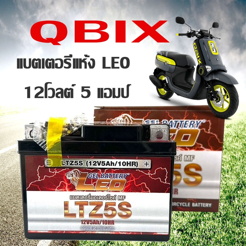 แบตเตอรี่Qbix แบตลีโอ LEO แบต qbix ทุกรุ่น แบตแห้ง ยามาฮ่า คิวบิก หัวฉีด เหมาะสำหรับรถจักรยานยนต์  แ