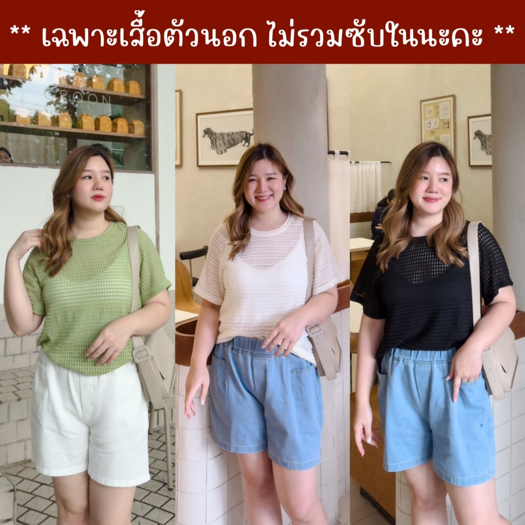(❤️อกถึง 48”) Top Mesh Fabric เสื้อสาวอวบ