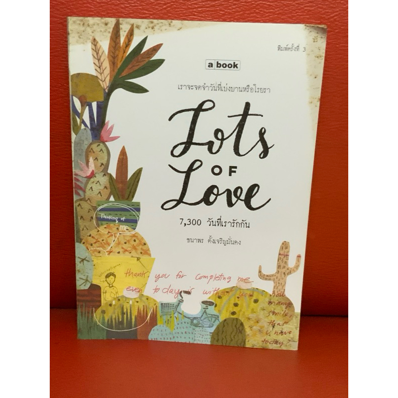 หนังสือ, LOTS  OF LOVE  7,300 วันที่เรารักกัน หนังสือใหม่ สภาพดี