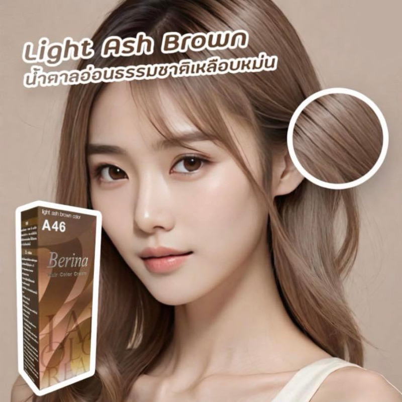 สีผมเบอริน่า A46 สีน้ำตาลอ่อนธรรมชาติเหลือบหม่น (1กล่อง)