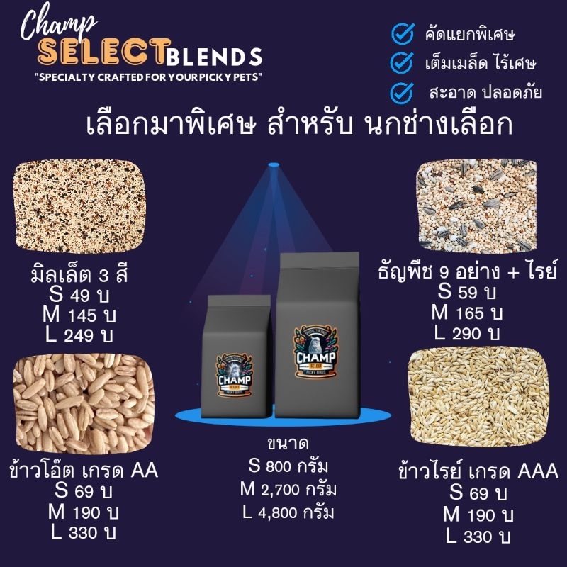 ธัญพืช อาหารนก Champ สะอาด ปลอดภัย ฆ่าเชื้อโรคด้วยแสง UVC มิลเล็ตรวม, ธัญพืชรวม 9 ชนิด, ข้าวไรม์, ข้