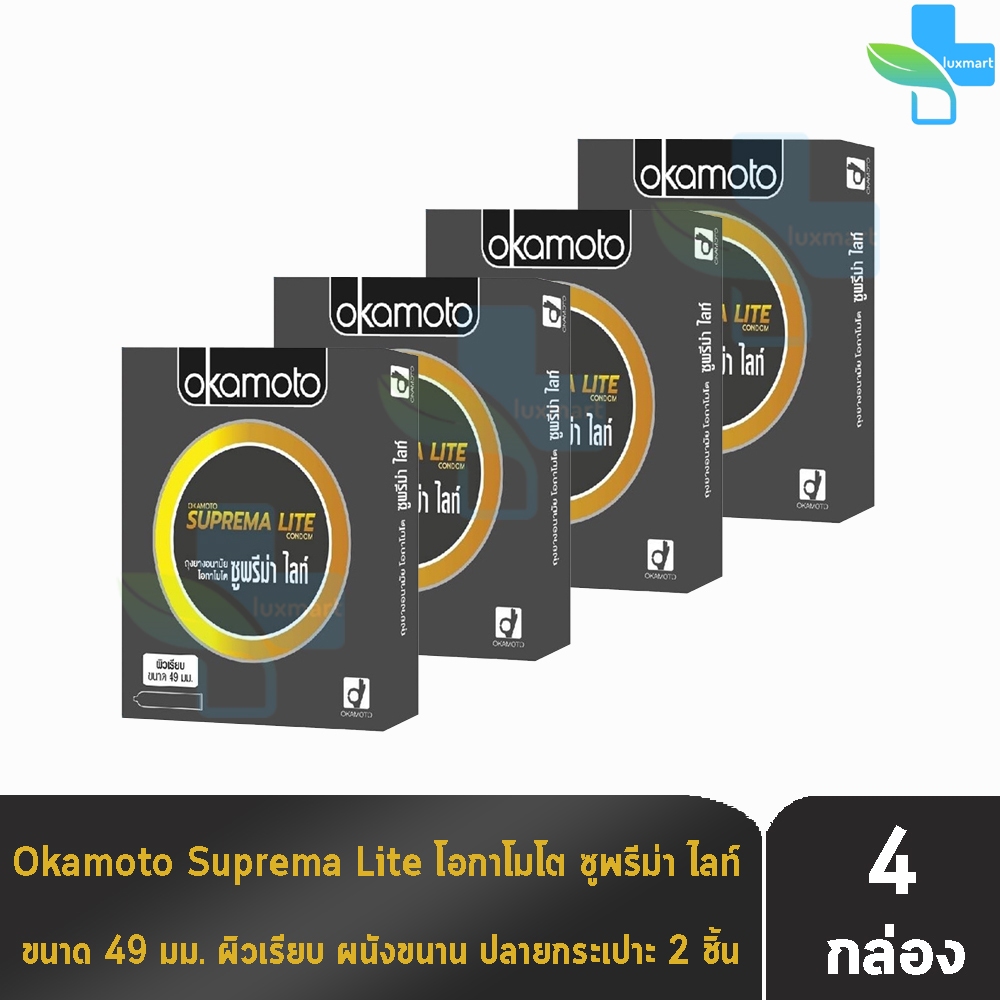 Okamoto Suprema Lite ขนาด 49 มม. [บรรจุ 2 ชิ้น/กล่อง] [4 กล่อง] ถุงยางอนามัย โอกาโมโต ซูพรีม่า ไลท์