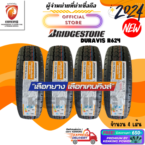 ผ่อน0% Bridgestone 225/75 R15 DURAVIS R624 ยางใหม่ปี 2024 ( 4 เส้น) ยางบรรทุกขอบ15 Free! จุ๊บยาง Premium