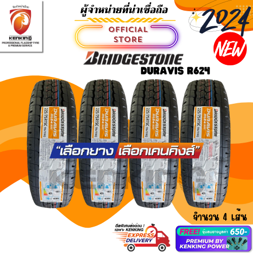 ผ่อน0% Bridgestone 225/75 R15 DURAVIS R624 ยางใหม่ปี 2024 ( 4 เส้น) ยางบรรทุกขอบ15 Free! จุ๊บยาง Pre