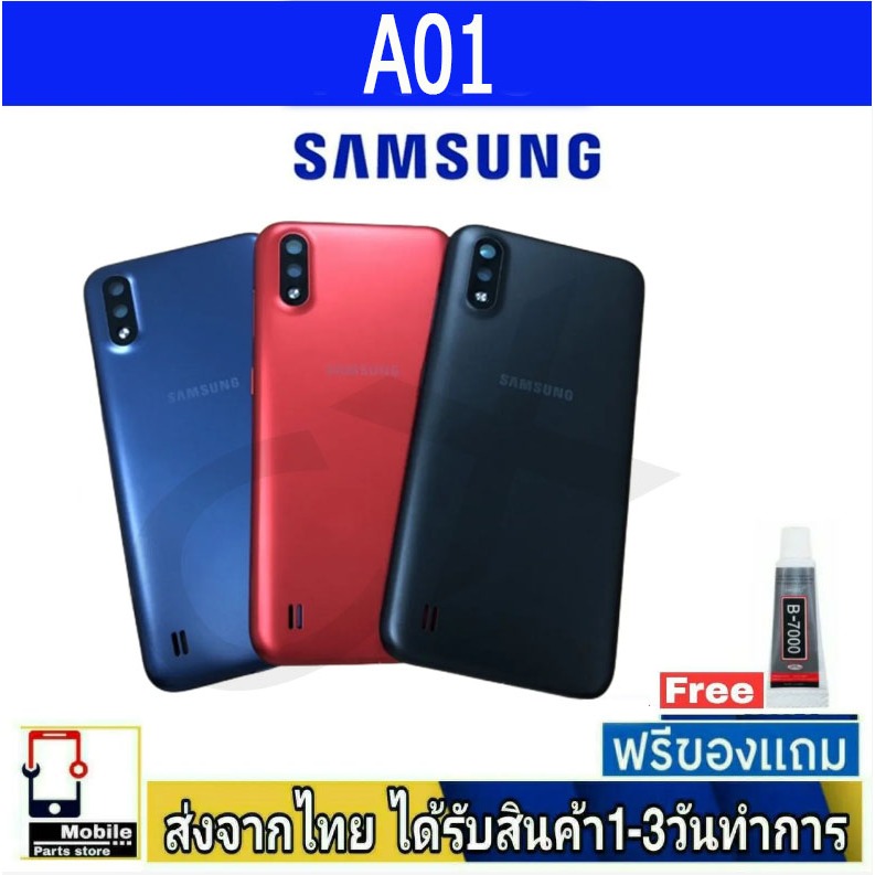 Samsung A01 ฝาหลัง กระจกหลัง พร้อมกาว Samsung รุ่น A01