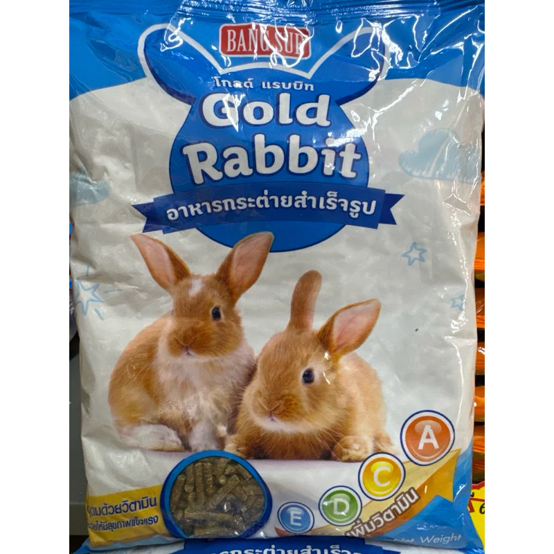 อาหารกระต่าย Gold Rabbit 1 กิโลกรัม