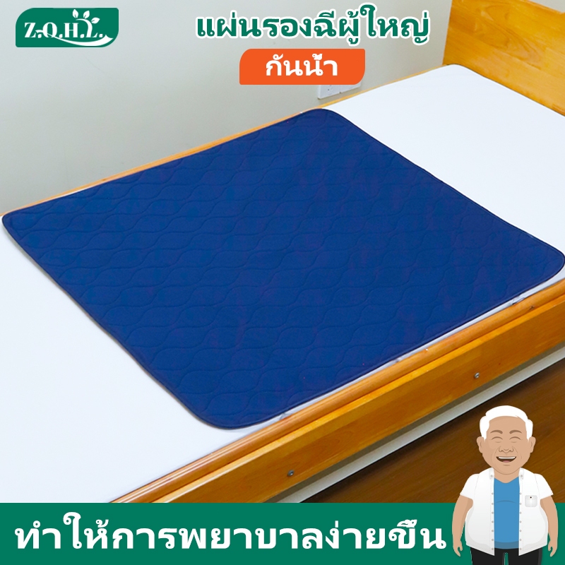[พร้อมส่ง]Zhenqinghuli แผ่นรองฉี่ผู้ใหญ่ ผ้ารองกันฉี่ ผ้ารองฉี่ผู้ใหญ่ ผ้ายางปูเตียงผู้ป่วย แผ่นรองผู้ป่วยติดเตียง แผ่นรองปัสสาวะผู้ใหญ่ แผ่นลองฉี่ผู้ใหญ่ ผ้ารองฉี่ผู้ใหญ่แบบซักได้ ผ้ารองประจำเดือน ผ้ารองฉี่ผู้ใหญ่ติดเตียง แผ่นยางรองฉี่ผู้ใหญ่