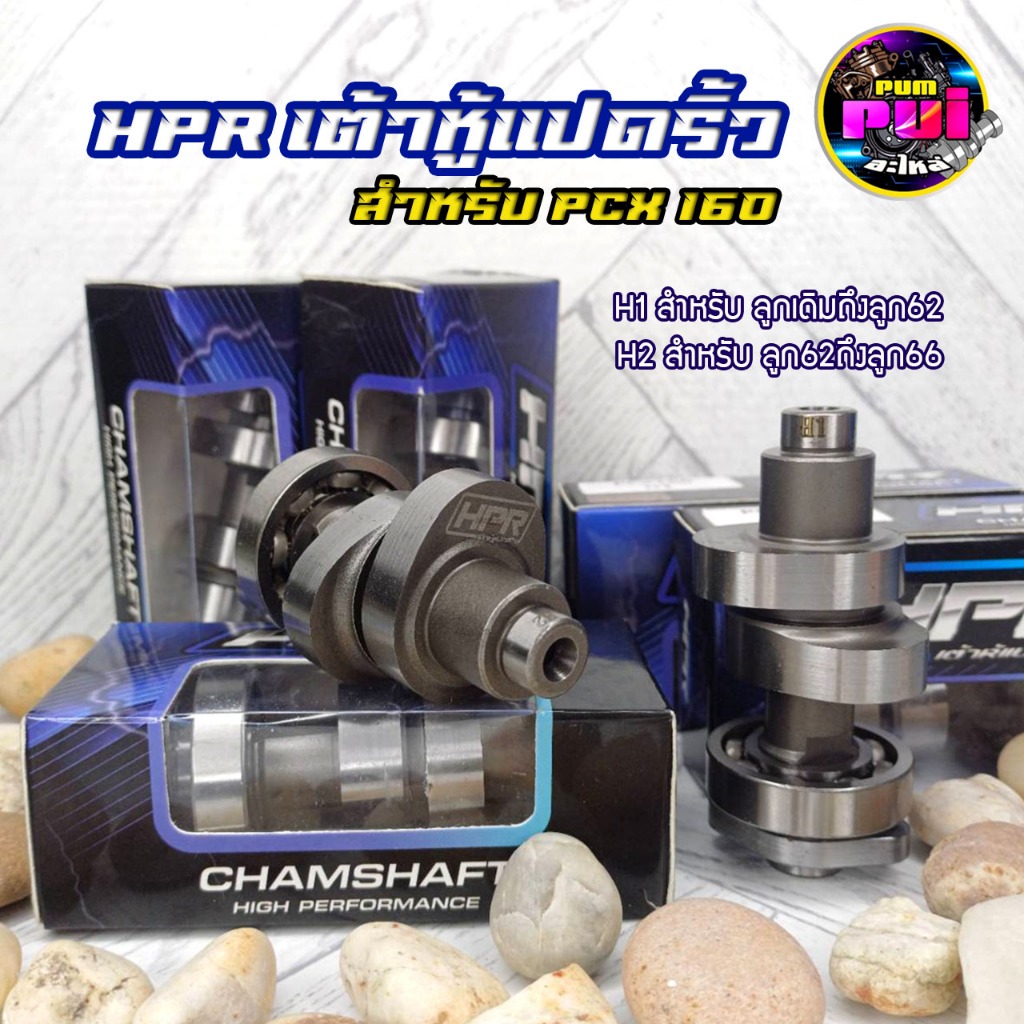 อะไหล่แต่งรถ สำหรับ PCX160 เต้าหู้8ริ้วแท้ อะไหล่แต่งPCX ลูกเดิม-62 ลูก62-66 ของแต่งPCX HPR