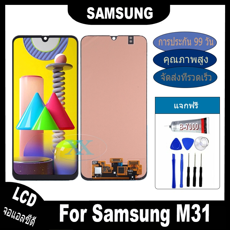จอ Samsung Galaxy M31 หน้าจอ LCD จอแท้ พร้อมทัชสกรีน ใช้ร่วมกับ ซัมซุง กาแลคซี่ M31 แถมชุดไขควง+กาว