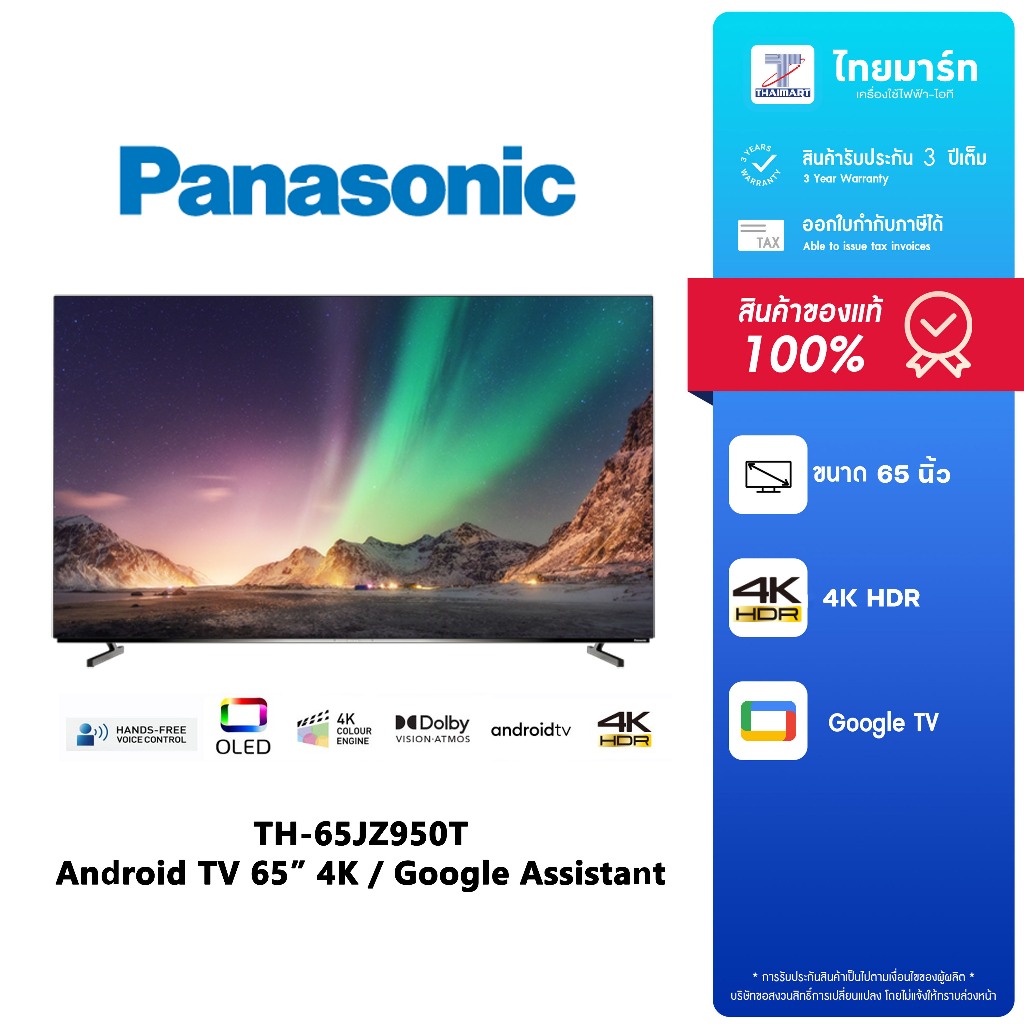 0% Panasonic OLED 4K HDR Android TV 65 นิ้ว รุ่น TH-65JZ950T