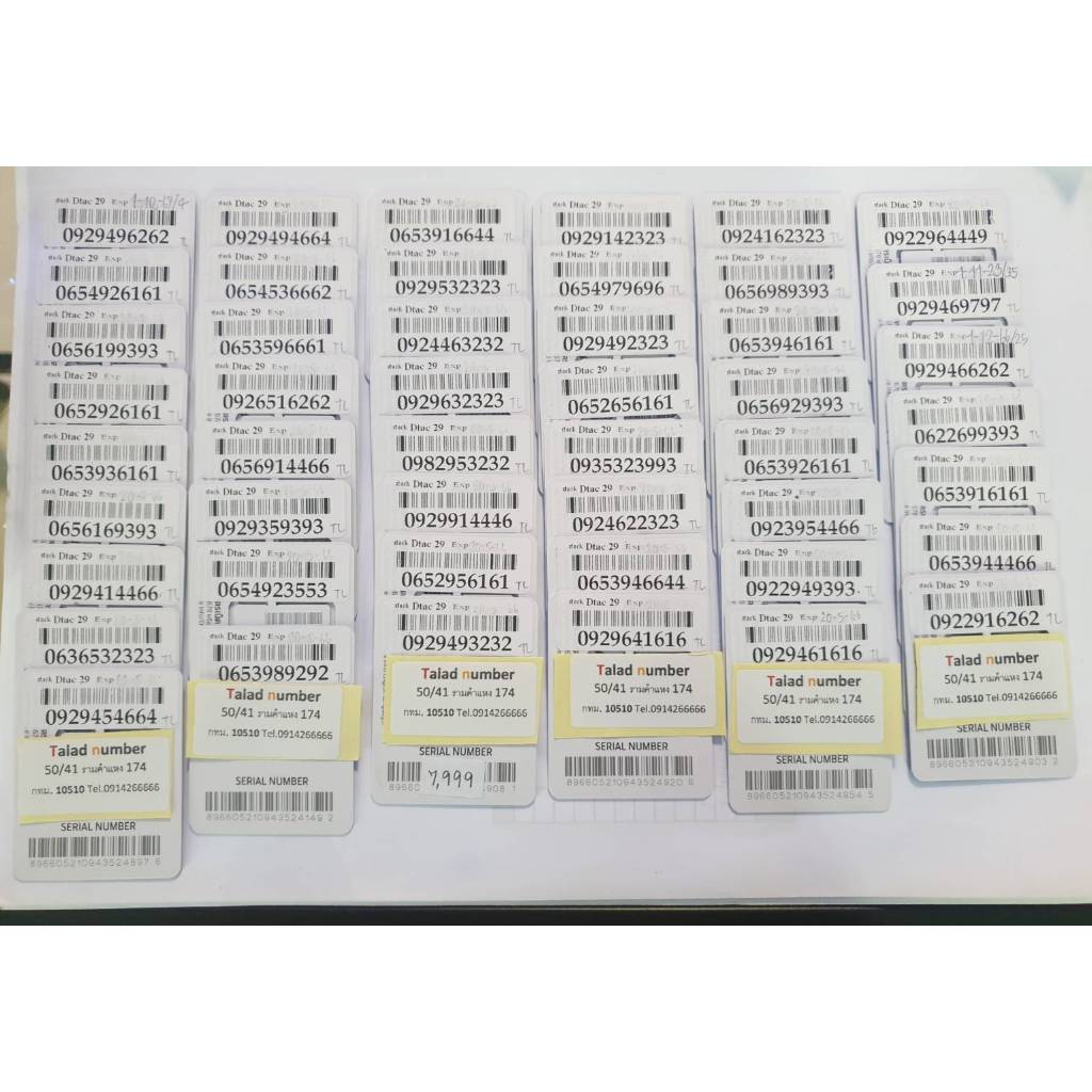 เบอร์มงคล เบอร์สวย Dtac เบอร์เติมเงิน ร้านขายส่งเบอร์ Dtac29-9999