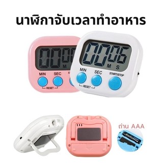 นาฬิกาจับเวลาทำอาหาร หน้าจอ LED มี 2 สี ถ่าน AAA Digital Kitchen Timer K044