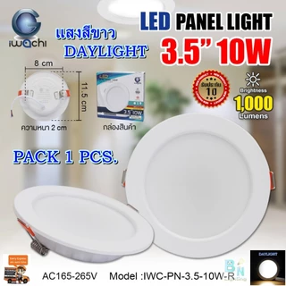 IWACHI โคมไฟดาวน์ไลท์ LED 3.5 นิ้ว 10W แบบกลม ดาวไลท์ LED ดาวน์ไลท์ฝังฝ้า โคมไฟ LED โคมไฟติดเพดาน LED หลอดไฟดาวน์ไลท์