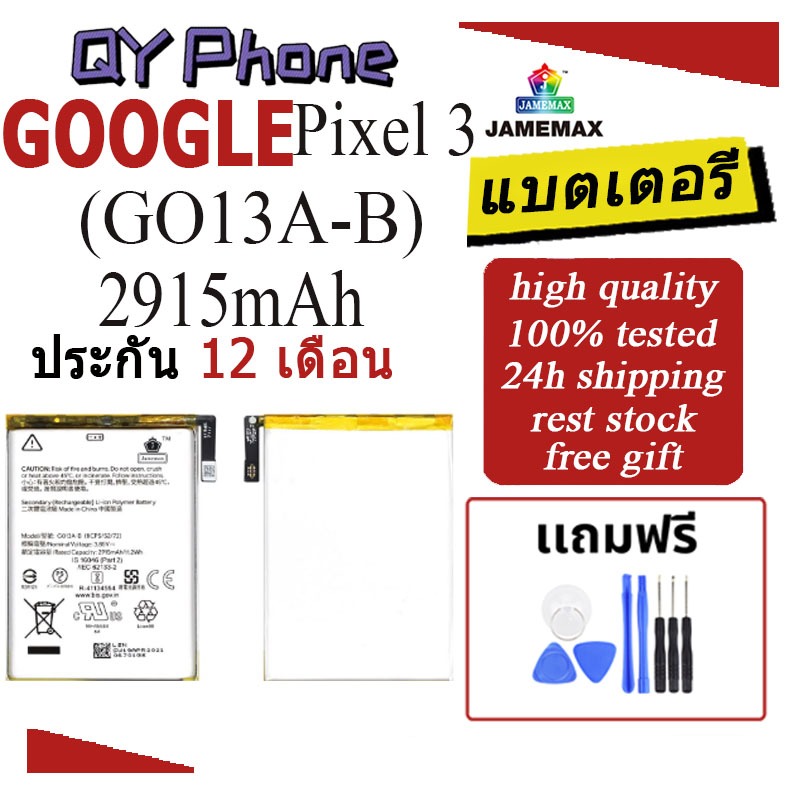 แบตเตอรี่ GOOGLE Pixel 3 Battery/Battery JAMEMAX ประกัน 12เดือน