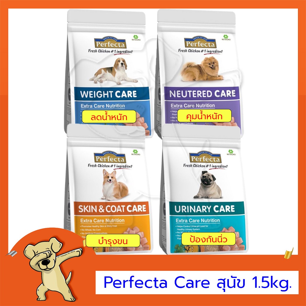 [Cheaper] Perfecta Special Care อาหารสุนัขสูตรดูแล และป้องกัน 1.5kg.