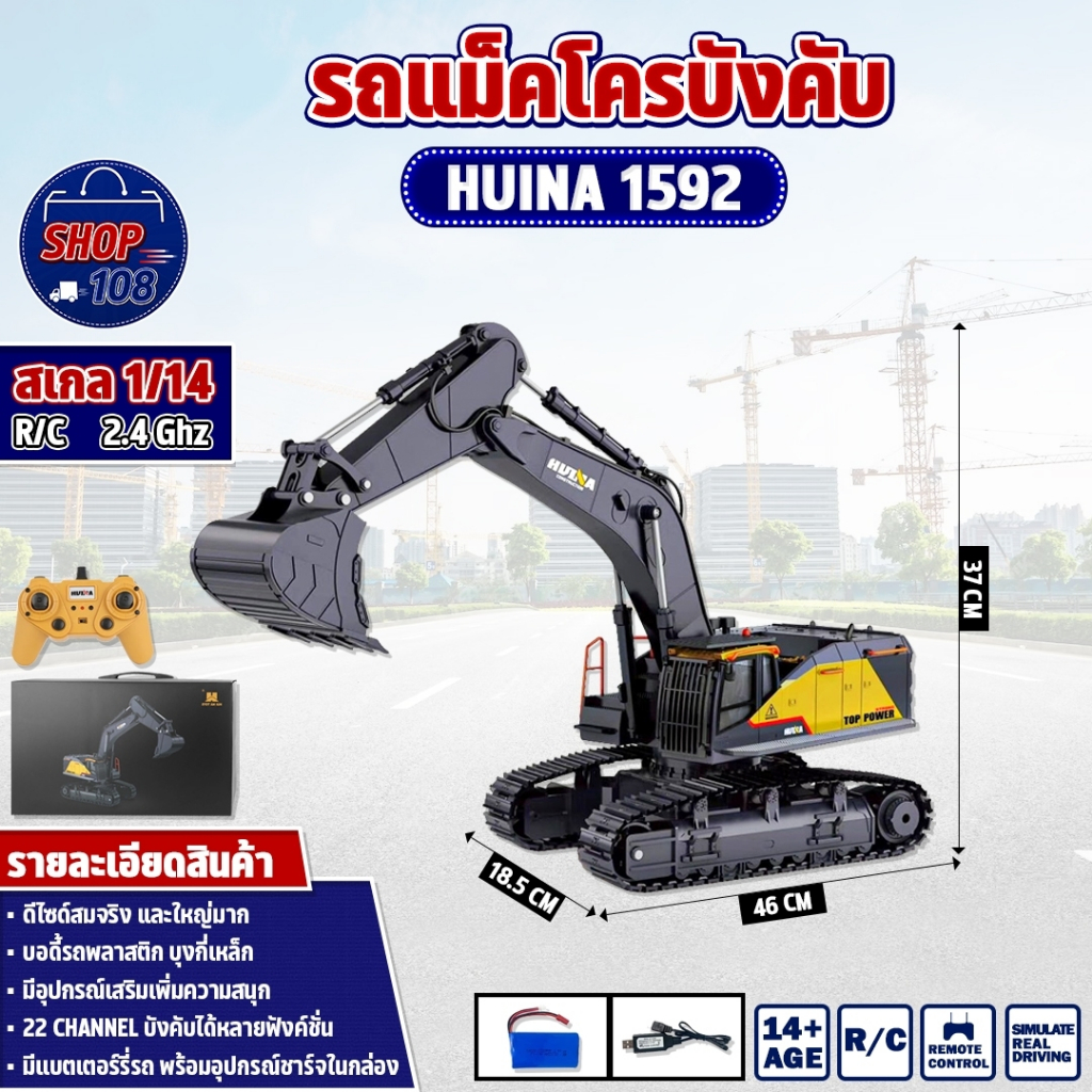 รถแม็คโคร Huina 1592 22 Channel รถแบคโฮ รถแมคโคร รถดัมพ์ สไตล์ Volvo รถบรรทุก รถบังคับ 1/14 2.4Ghz R