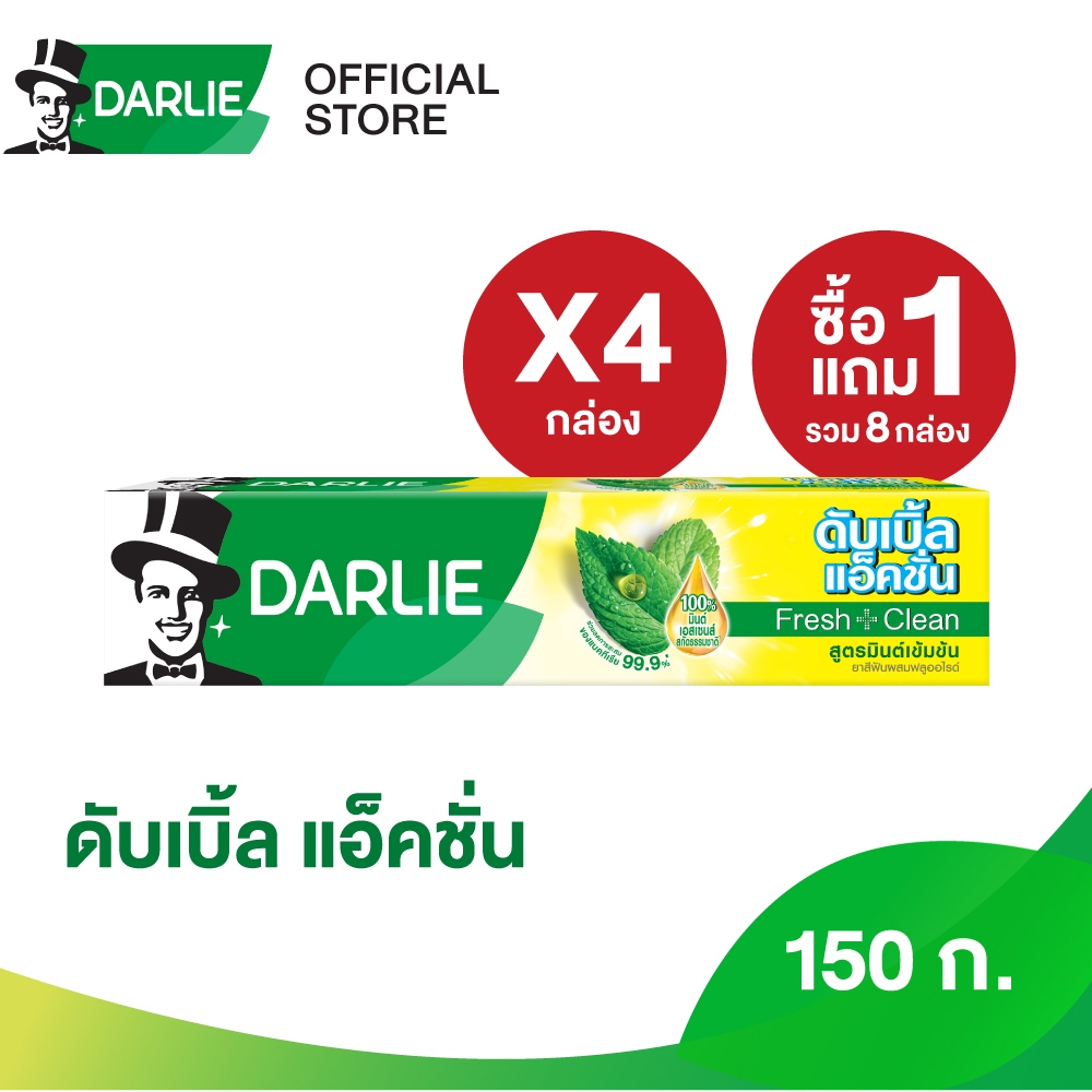 [เลือกแพ็คได้] ดาร์ลี่ ยาสีฟัน ดับเบิ้ล แอ็คชั่น 150 กรัม
