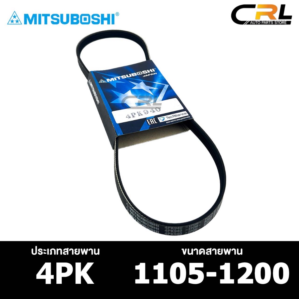 สายพาน MITSUBOSHI 4PK 1105-1200 สายพานหน้าเครื่อง มิตซูโบชิ