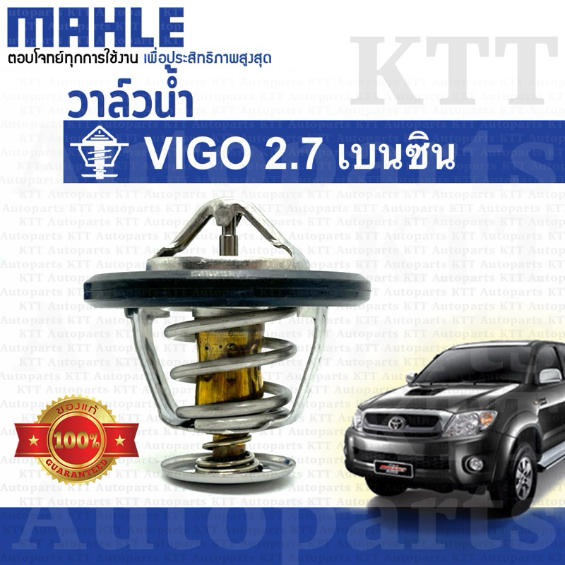 💙 วาล์วน้ำ VIGO 2.7 เบนซิน เปิด มาตราฐาน เร็ว Toyota HILUX TGN16 TGN26 2TRFE [TX30982/76D] วาวน้ำ วีโก้ สมาร์ท แชมป์