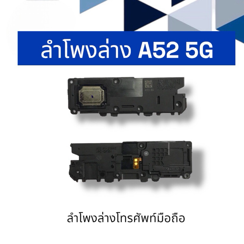 Ring SS A52 5g / ลำโพงล่าง a52 5g ลำโพงกระดิ่ง ลำโพงเสียงเรียกเข้า ลำโพงริงโทน *สินค้าพร้อมส่ง
