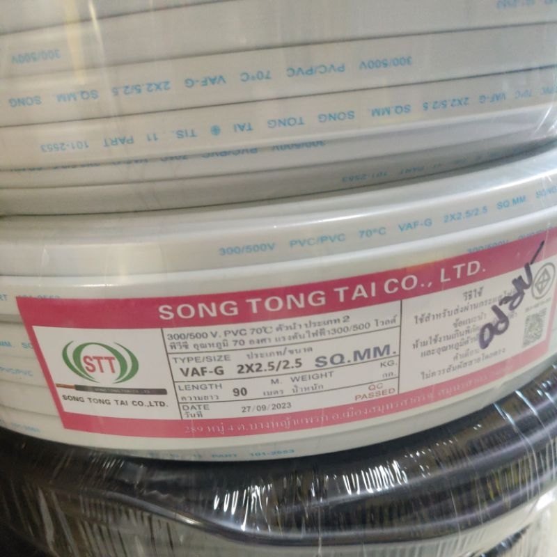 (ตัดแบ่งขาย) สายไฟ VAF-G ขนาด 2x2.5/2.5 ยี่ห้อ STT